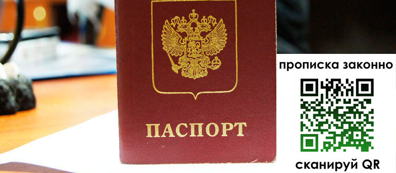 прописка в Среднеуральске